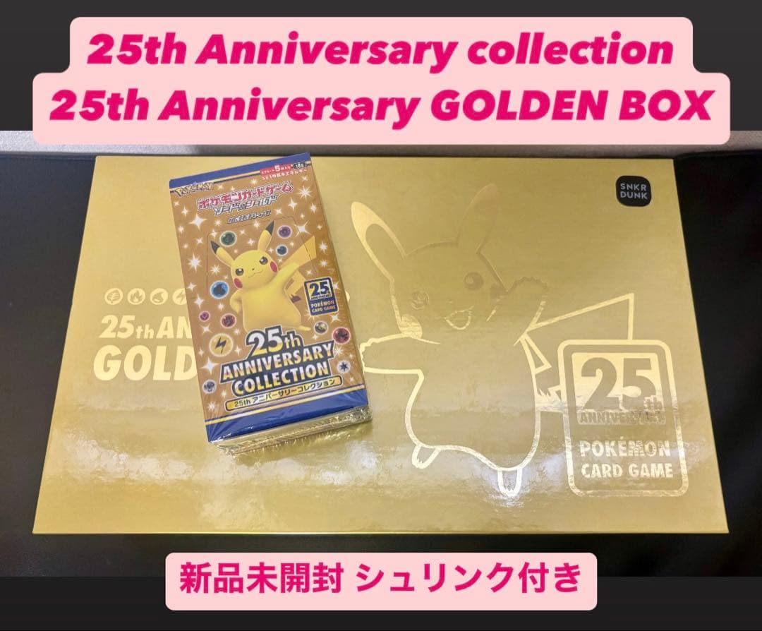 25th Anniversary Collection ＆ ゴールデンボックス