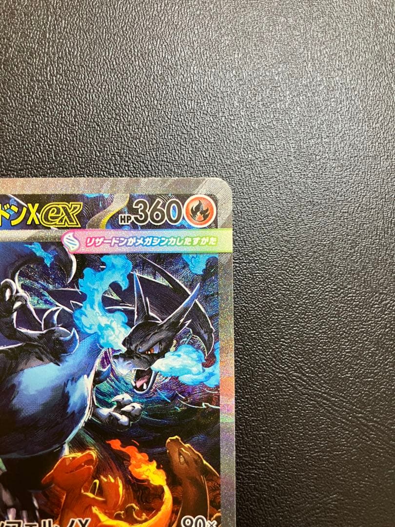 メガリザードンXex 110/080 SAR インフェルノX