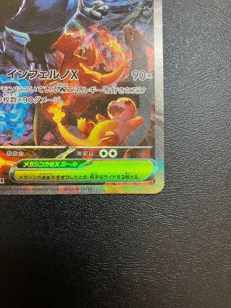 メガリザードンXex 110/080 SAR インフェルノX