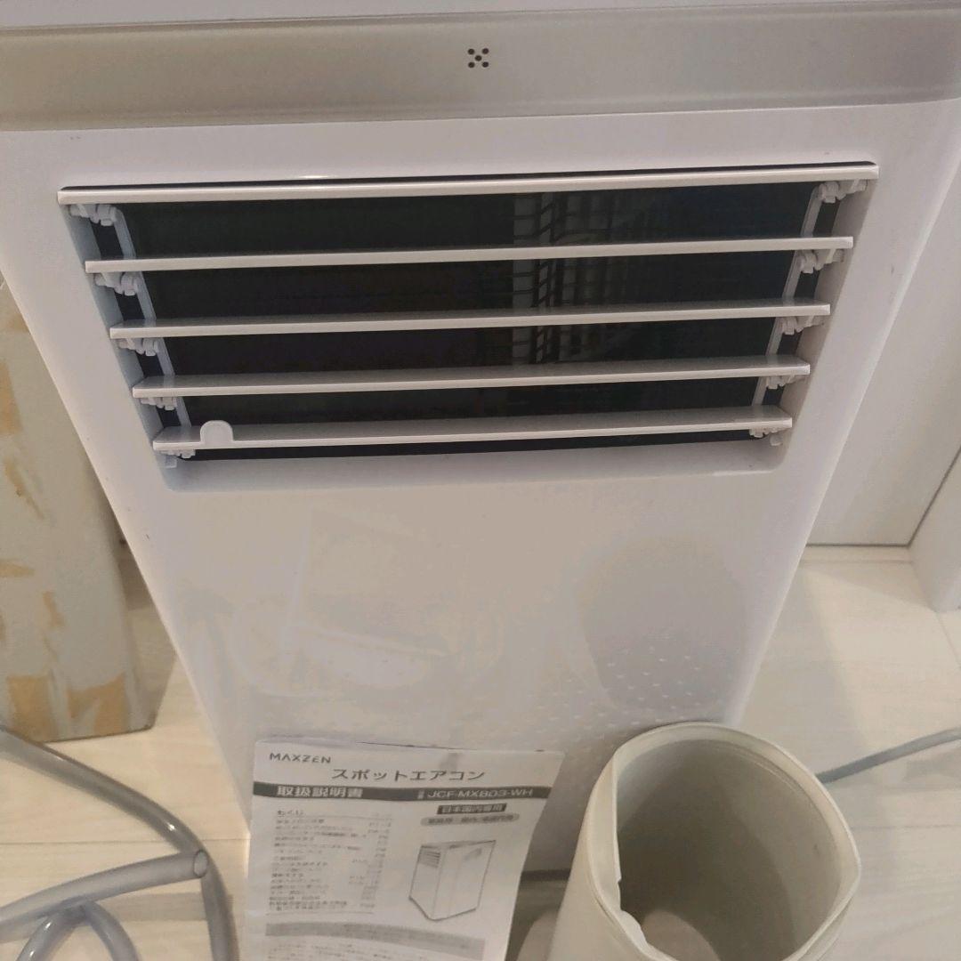 2023年製 MAXZEN スポットクーラー エアコン　JCF-MX803-WH