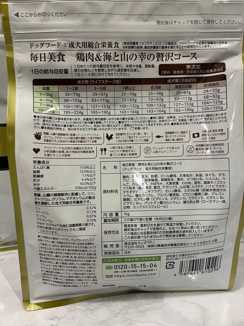 毎日美食　ウィズペティ　２袋♪ お値下げ済み