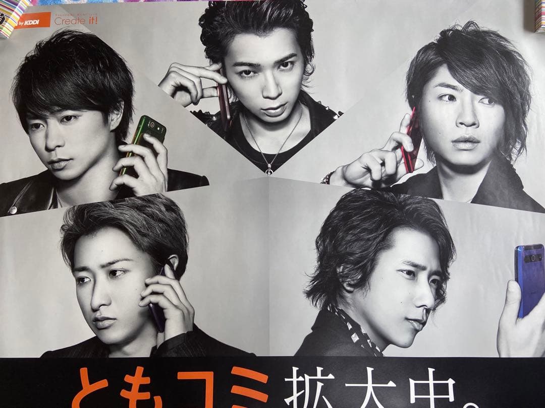嵐　au（KDDI）超！特大B0サイズポスター　レア物