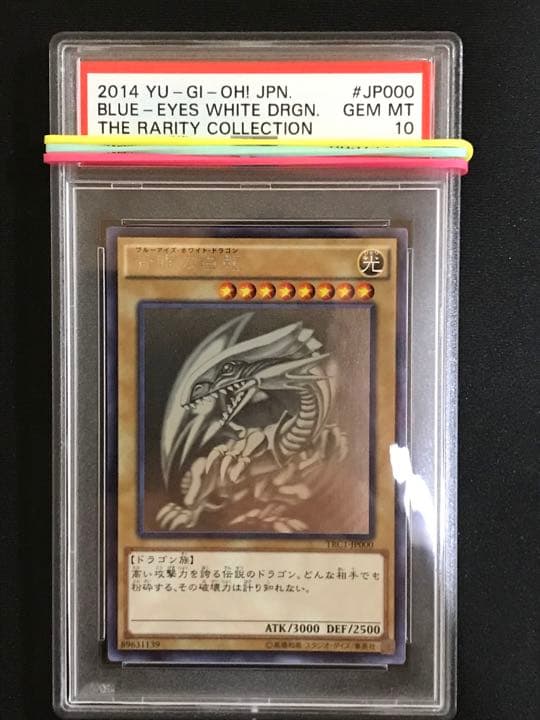 遊戯王 PSA10 青眼の白龍　ホロ　TRC1-JP000　trc