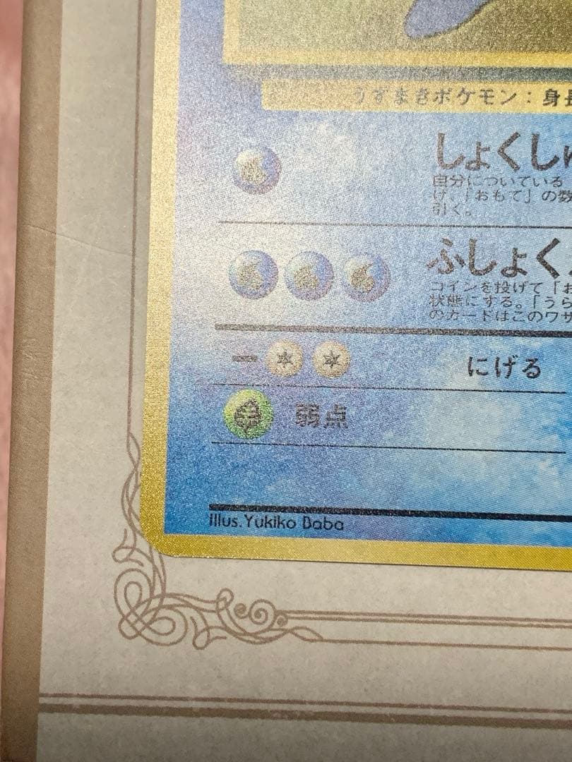 旧裏面オムスター ホロ No.139 通信進化キャンペーンポケモンカード 希少