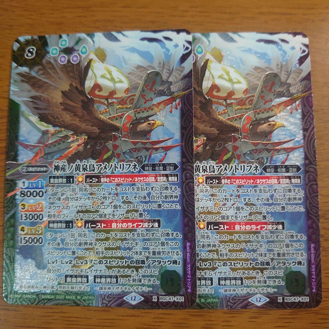 バトスピ 神産ノ黄泉鳥アメノトリフネ REBIRTH OF LEGENDS