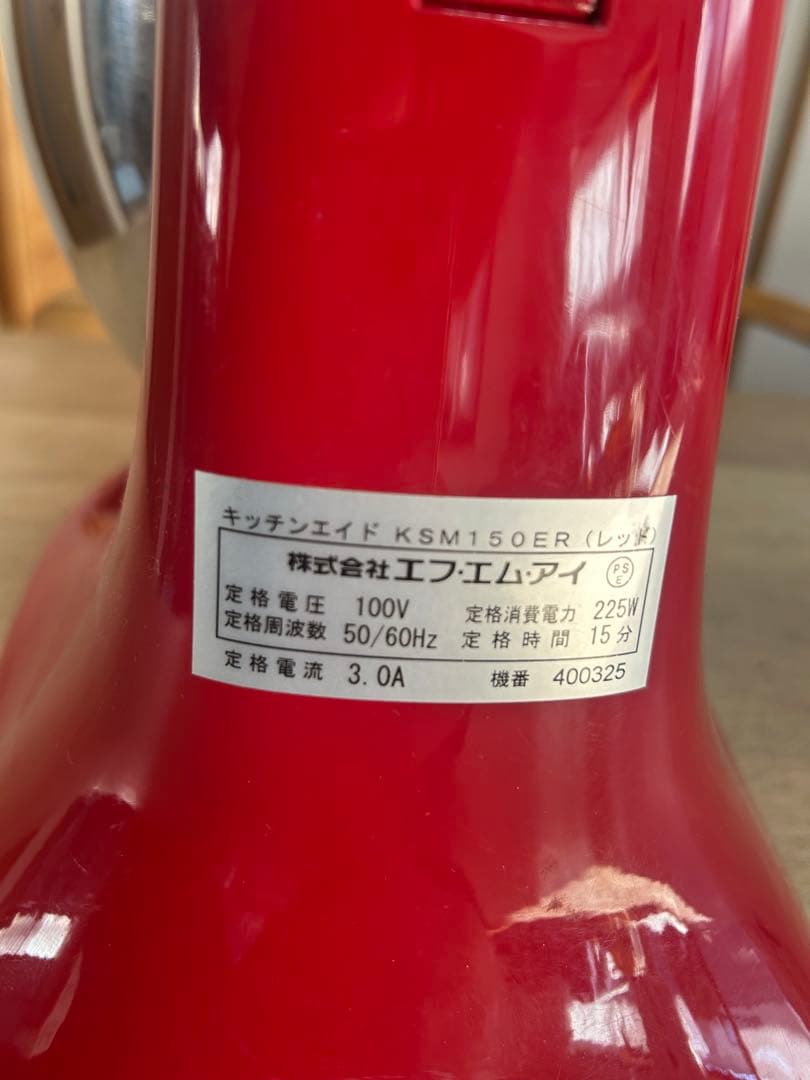【ビミマ】KitchenAid Artisan スタンドミキサー レッド