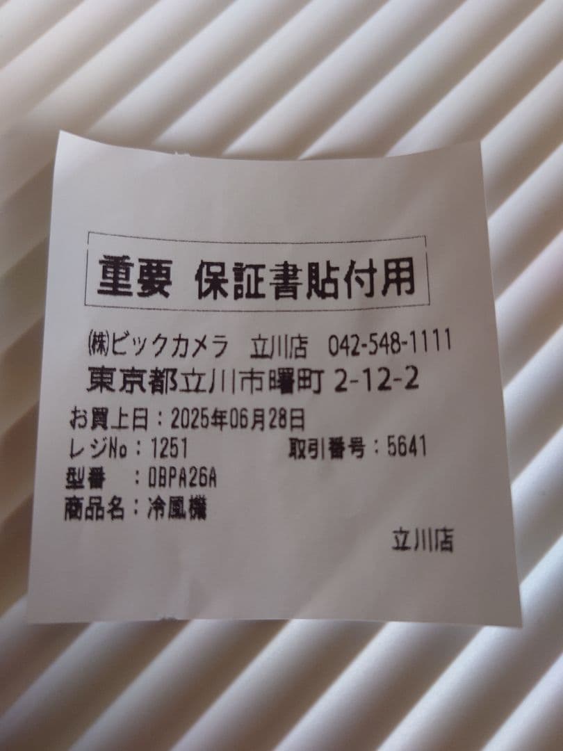 2025年製　未使用　スポットエアコン