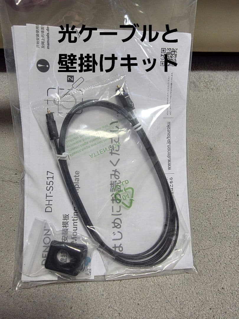DENON DHT-S517 サウンドバー 付属品完備　箱破損あり 近隣手渡し可