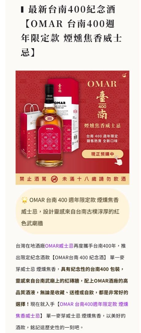 【OMAR】台南400周年記念限定品シングルモルトウイスキースモーキータイプ