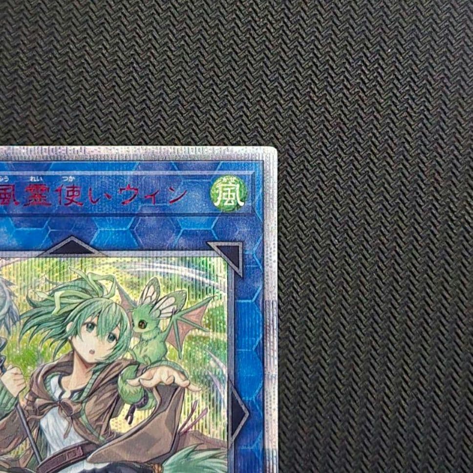 ユ*キ様 遊戯王　蒼翠の風霊使いウィン 20thシークレット　特価品　傷あり