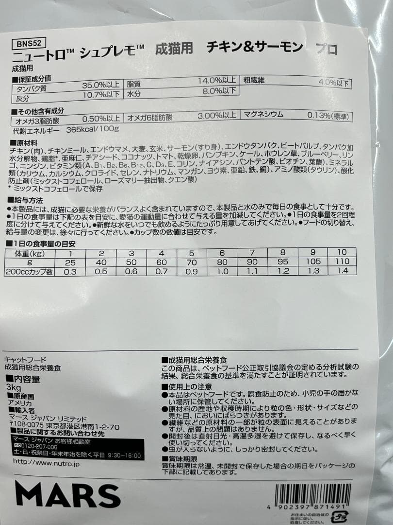 ニュートロ　シュプレモ　成猫用チキン&サーモン 3kg×4袋②