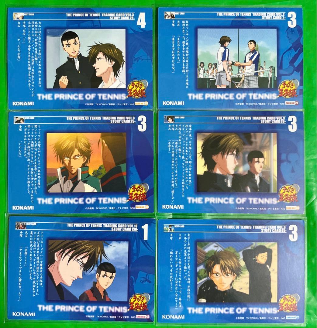 テニスの王子様　手塚国光　大石秀一郎　トレカ　中学1年含む 6枚　テニプリ