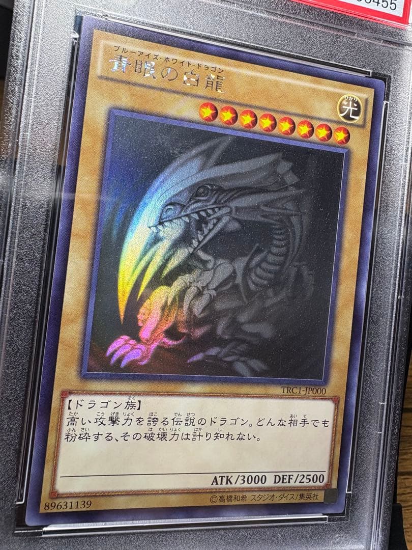 遊戯王 鑑定 PSA9 青眼の白龍 ホロ TRC1-JP000 TRC レリーフ