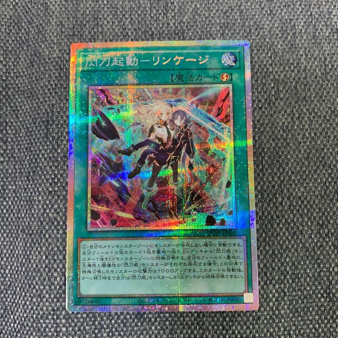 遊戯王 閃刀起動ーリンケージ プリズマ　プリシク