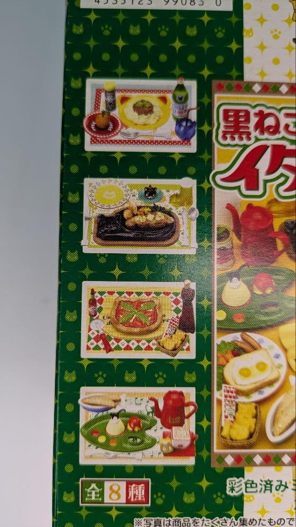 新品未開封【レア】黒ねこシェフのイタリアン　メガハウス　全8種　フルコンプ