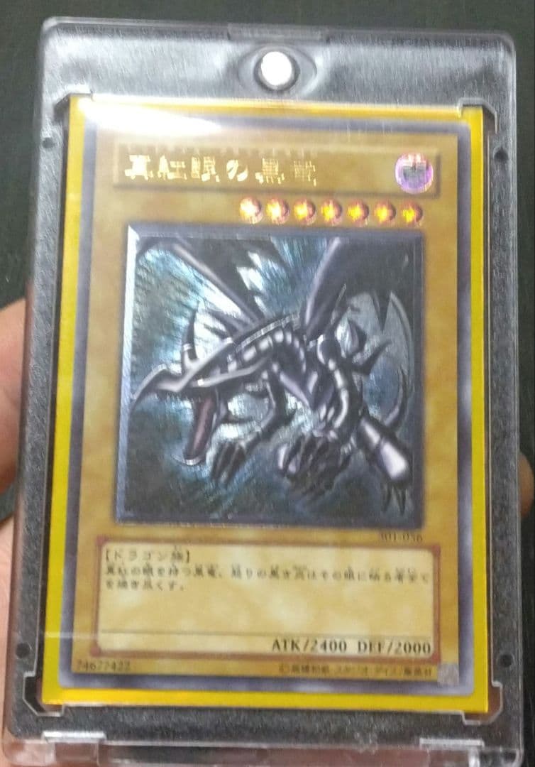 【マグネットローダー付き】真紅眼の黒竜（レリーフ）