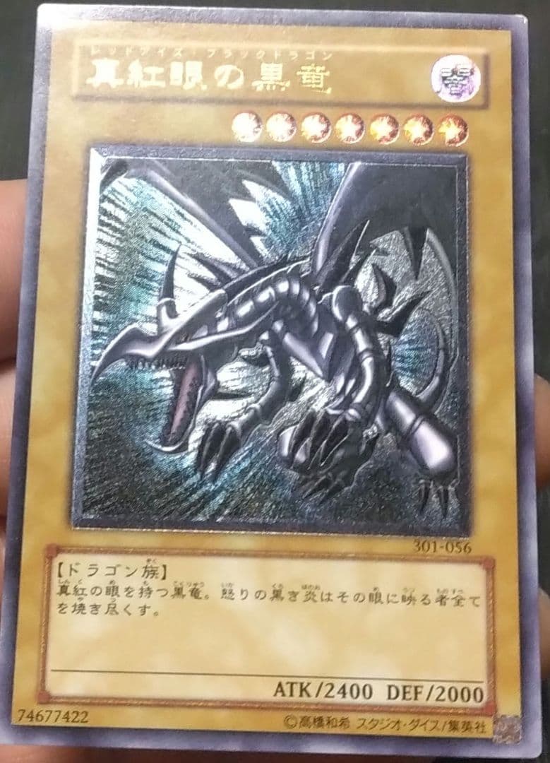 【マグネットローダー付き】真紅眼の黒竜（レリーフ）