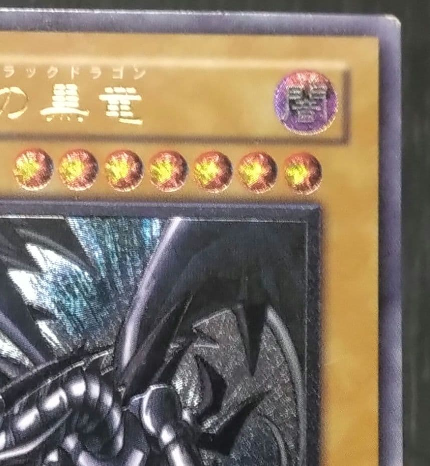 【マグネットローダー付き】真紅眼の黒竜（レリーフ）