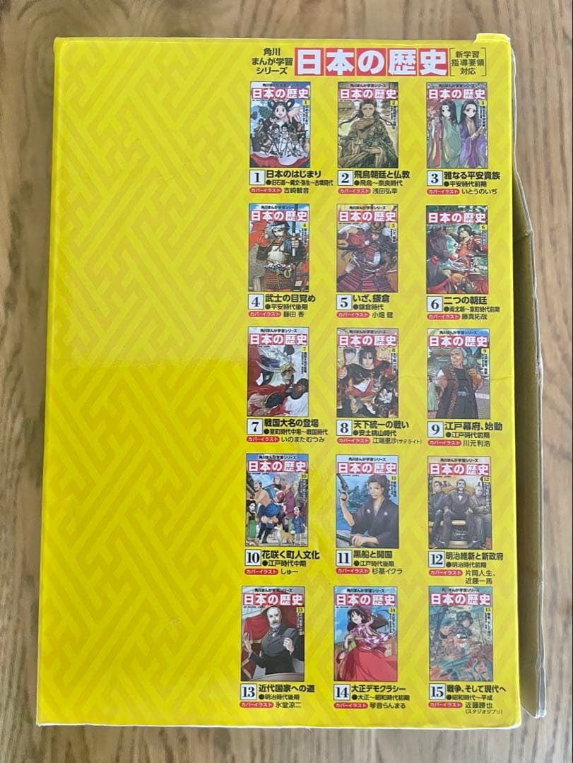 ゆ*ず様 箱付　角川まんが学習シリーズ 日本の歴史 全15巻定番セット➕おまけ1