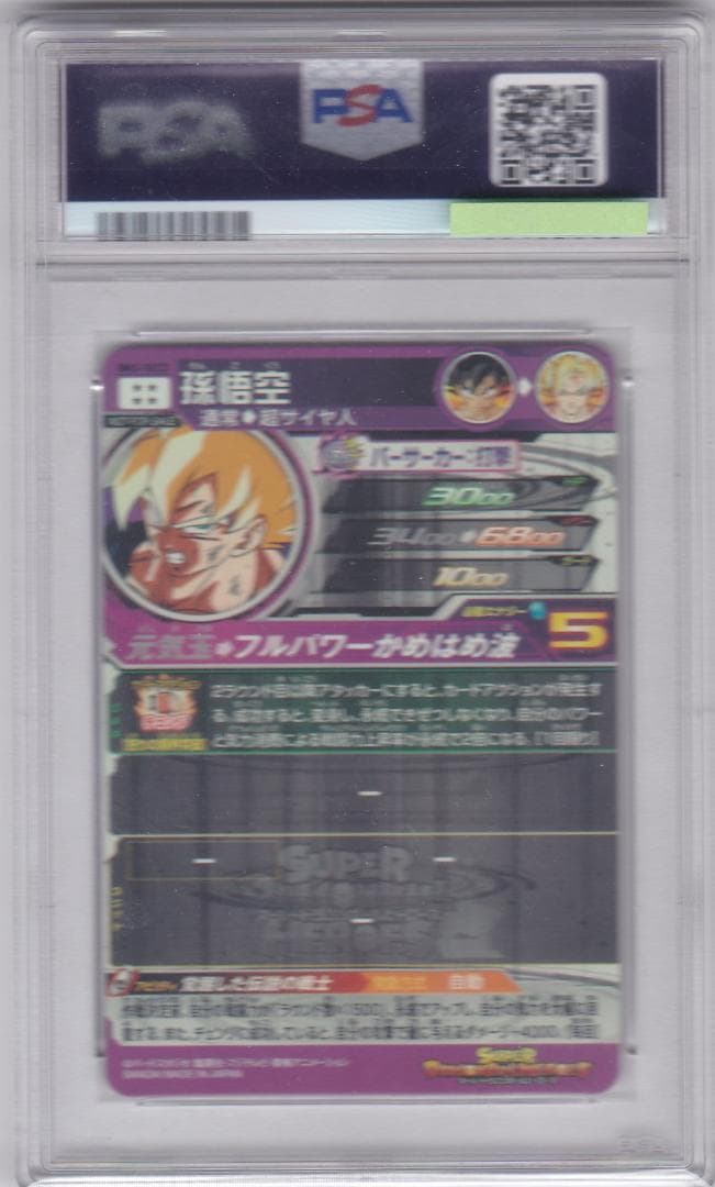 PSA9 ドラゴンボールヒーローズ BM3-SEC2 孫悟空