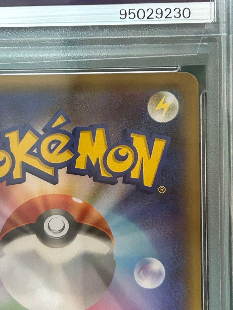 ガラルファイヤーV SA SR PSA10 078/070