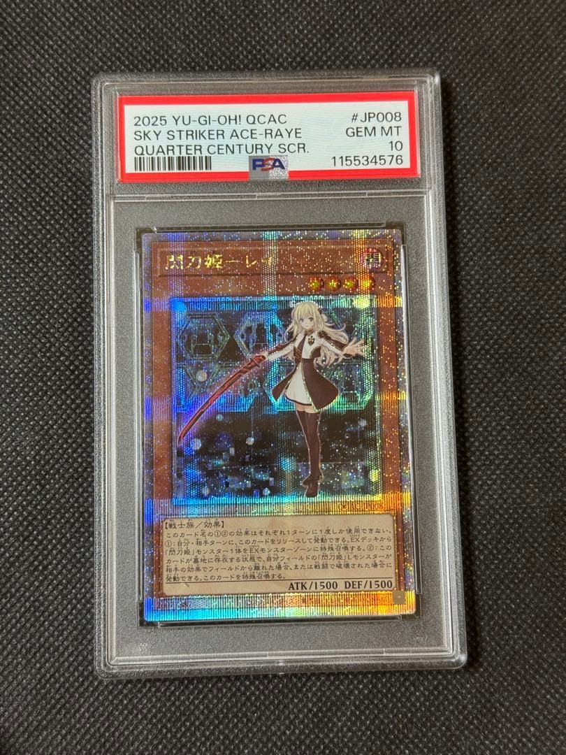 閃刀姫 レイ 25th クオシク　psa10