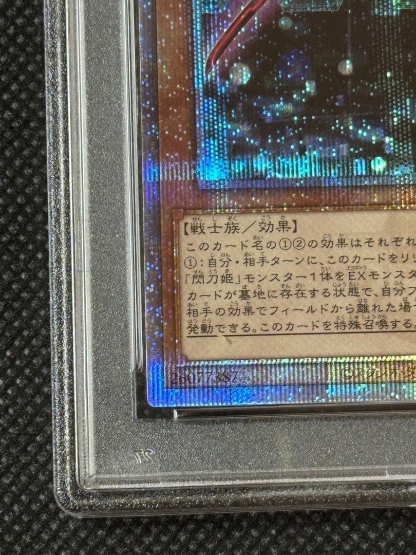 閃刀姫 レイ 25th クオシク　psa10
