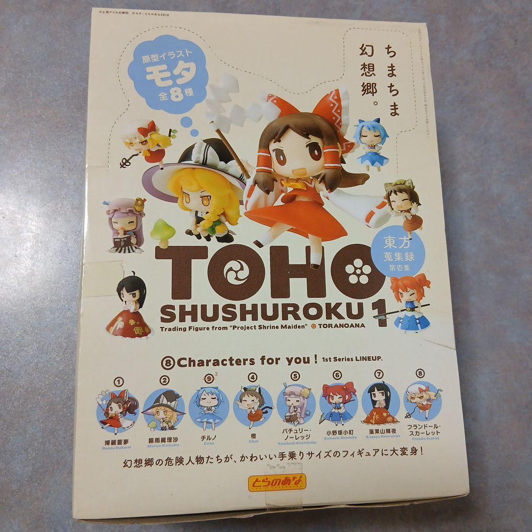 とらのあな 東方蒐集録 第壱集 全8種