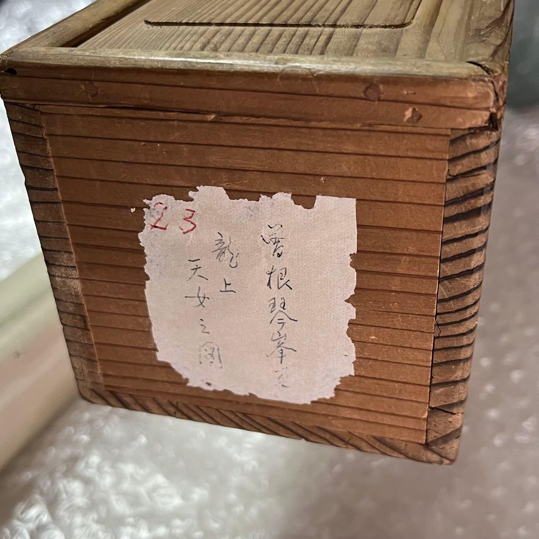 掛軸/曽根琴峯筆/龍上天女之図/龍/天女/肉筆/骨董/アンティーク