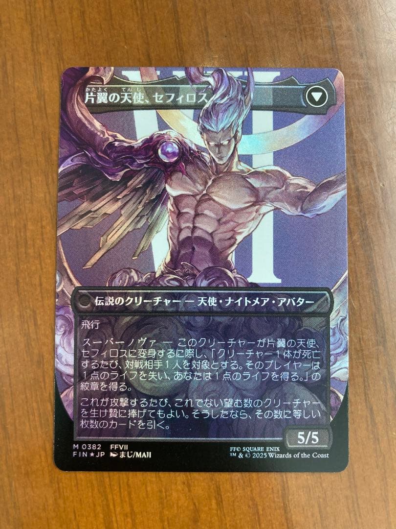 【Foil】(382)■ボーダーレス■威名のソルジャー、セフィロス