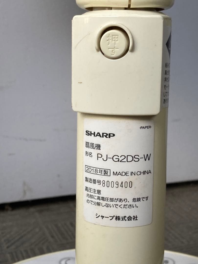 SHARP プラズマクラスター リビング扇風機 3Dファン