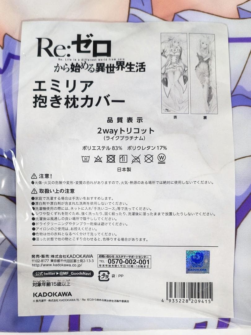 KADOKAWA この素晴らしい世界に祝福を! エミリア抱き枕カバー