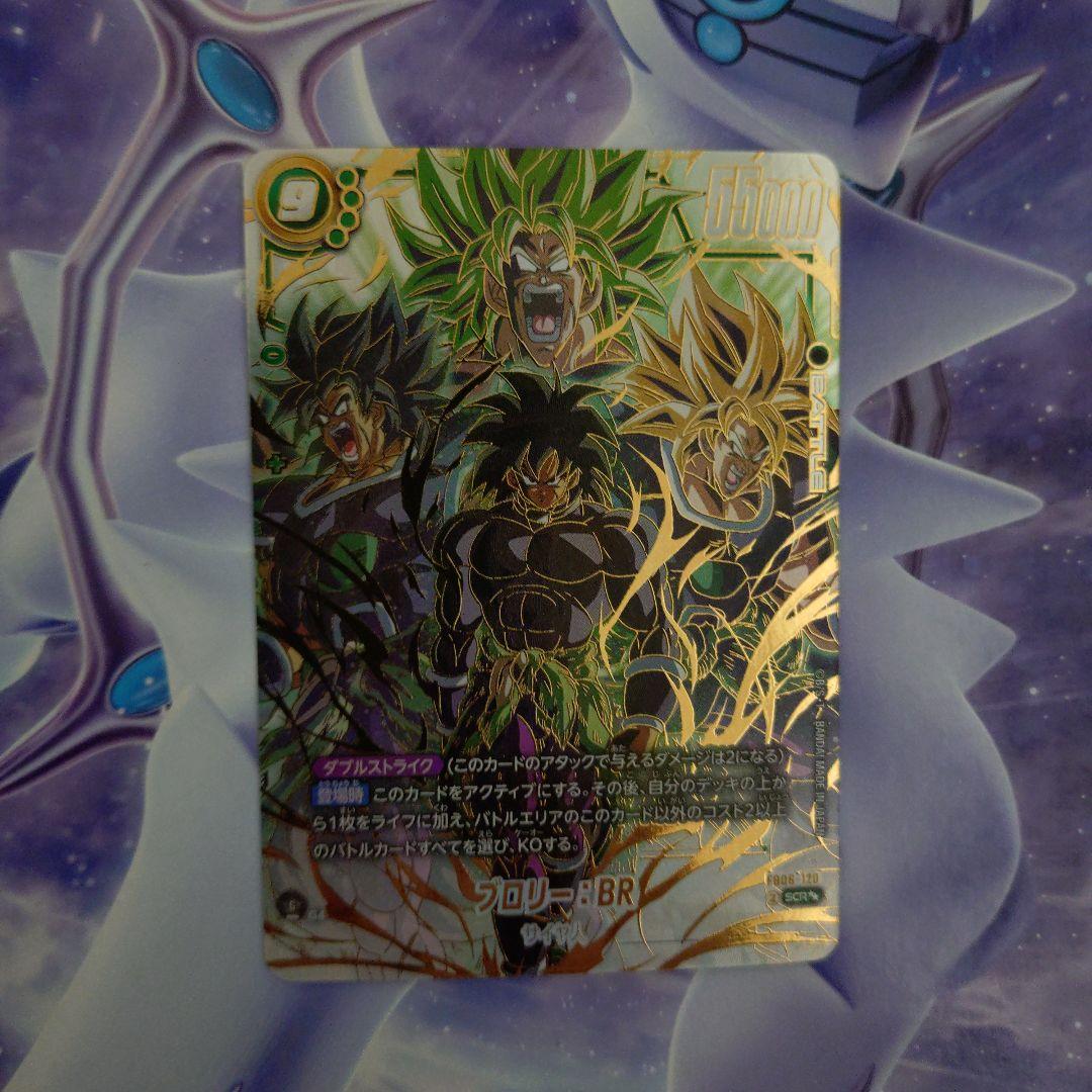 ブロリー：BR SCR ★★ FB06 ブースターパック『迫り来る脅威』 FB…