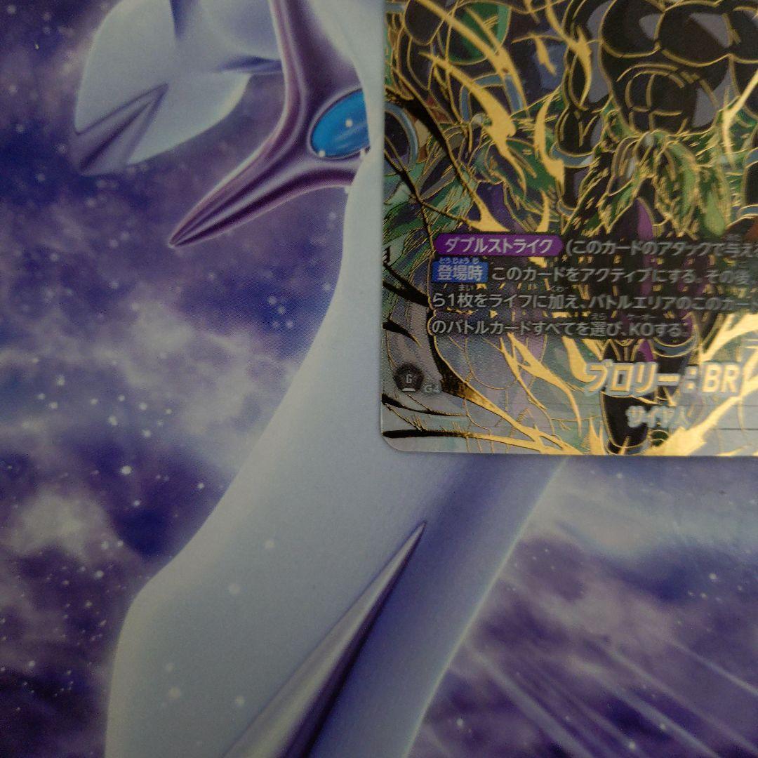 ブロリー：BR SCR ★★ FB06 ブースターパック『迫り来る脅威』 FB…