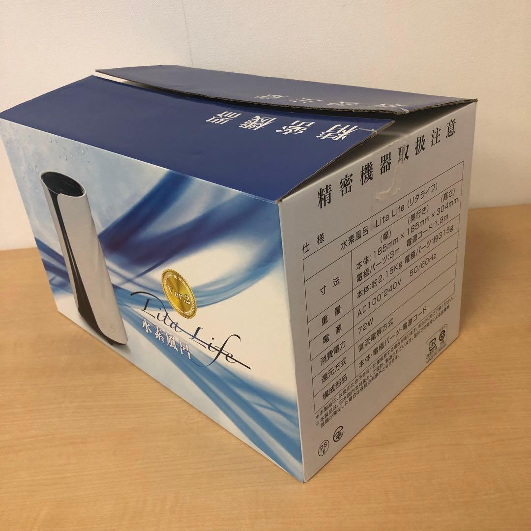 【新品未使用品】リタライフ ver2 水素風呂 水素生成 Lita Life
