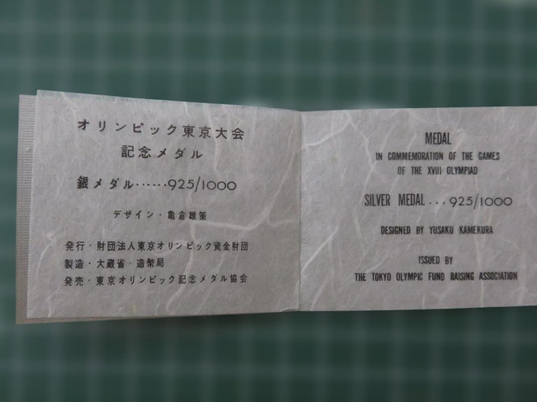 1984年東京オリンピック、ば記念銀貨