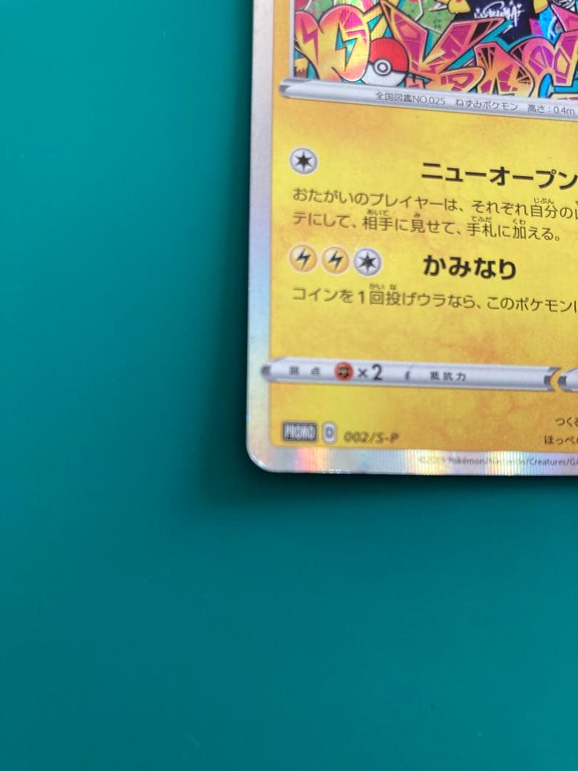 ポケモンカード シブヤ ピカチュウ PROMO S-P