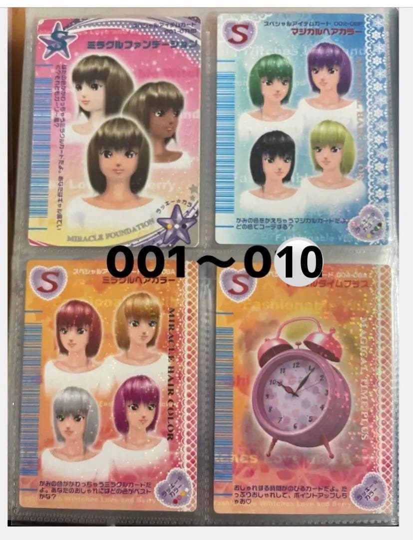 オシャレ魔女ラブandベリー2004年～2007年 339枚 付録 レア