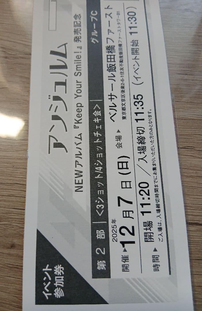 アンジュルム 12/7 3ショットチェキ会 川名凛 平山遊季　即日発送 個別