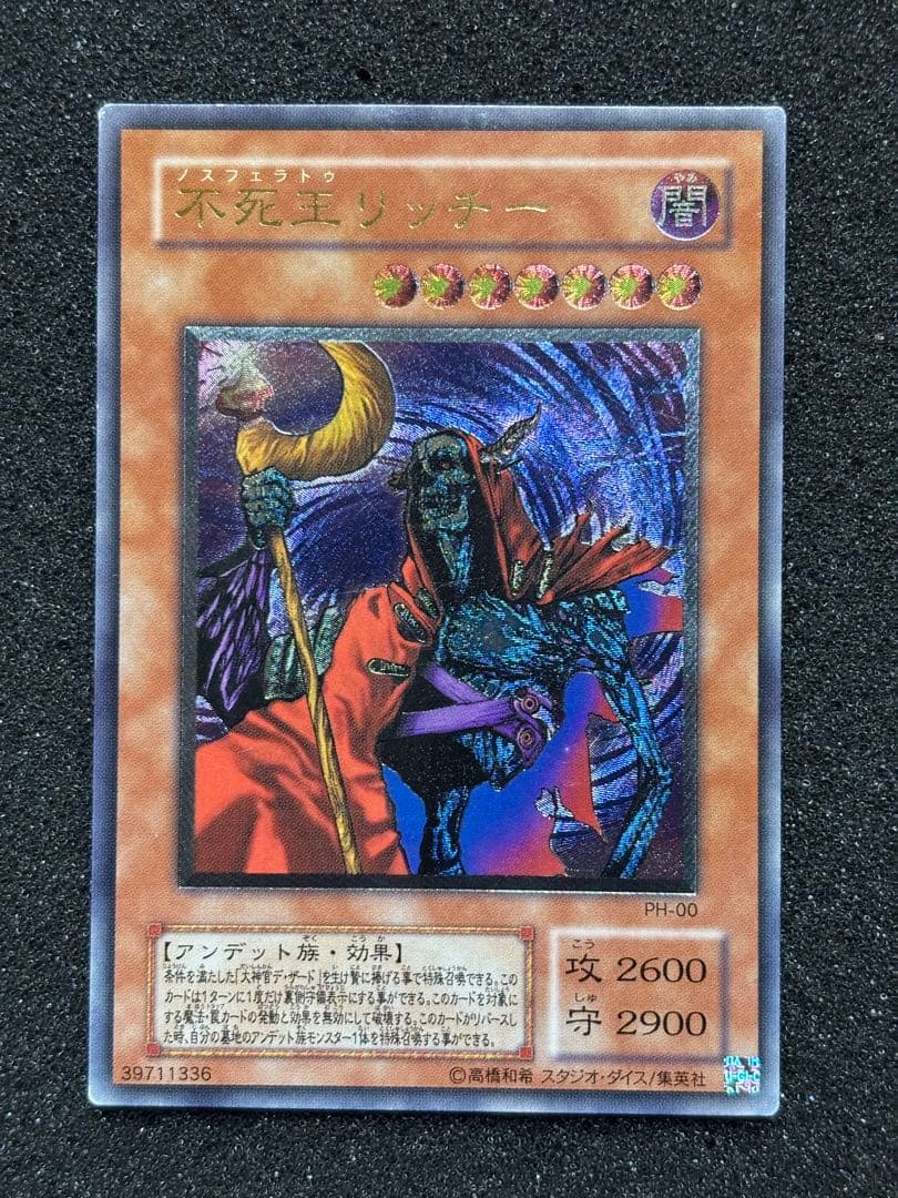 J*様 【準美品】　遊戯王 不死王リッチー レリーフ
