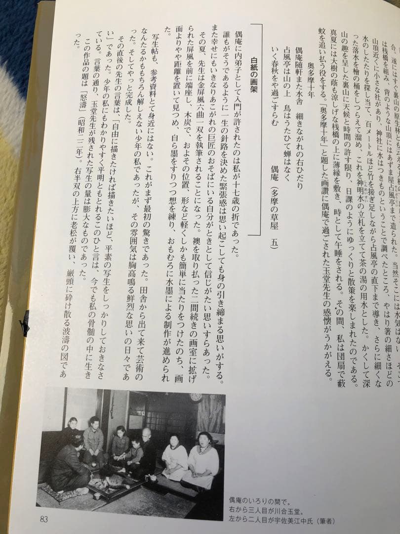 文化勲章授与者川合玉堂の内弟子〜宇佐見江中の画