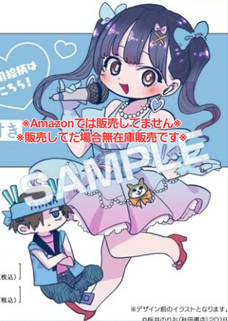 僕の心のヤバイやつ 11巻 有償特典・3種セット☆ゲームマット、キーホルダー