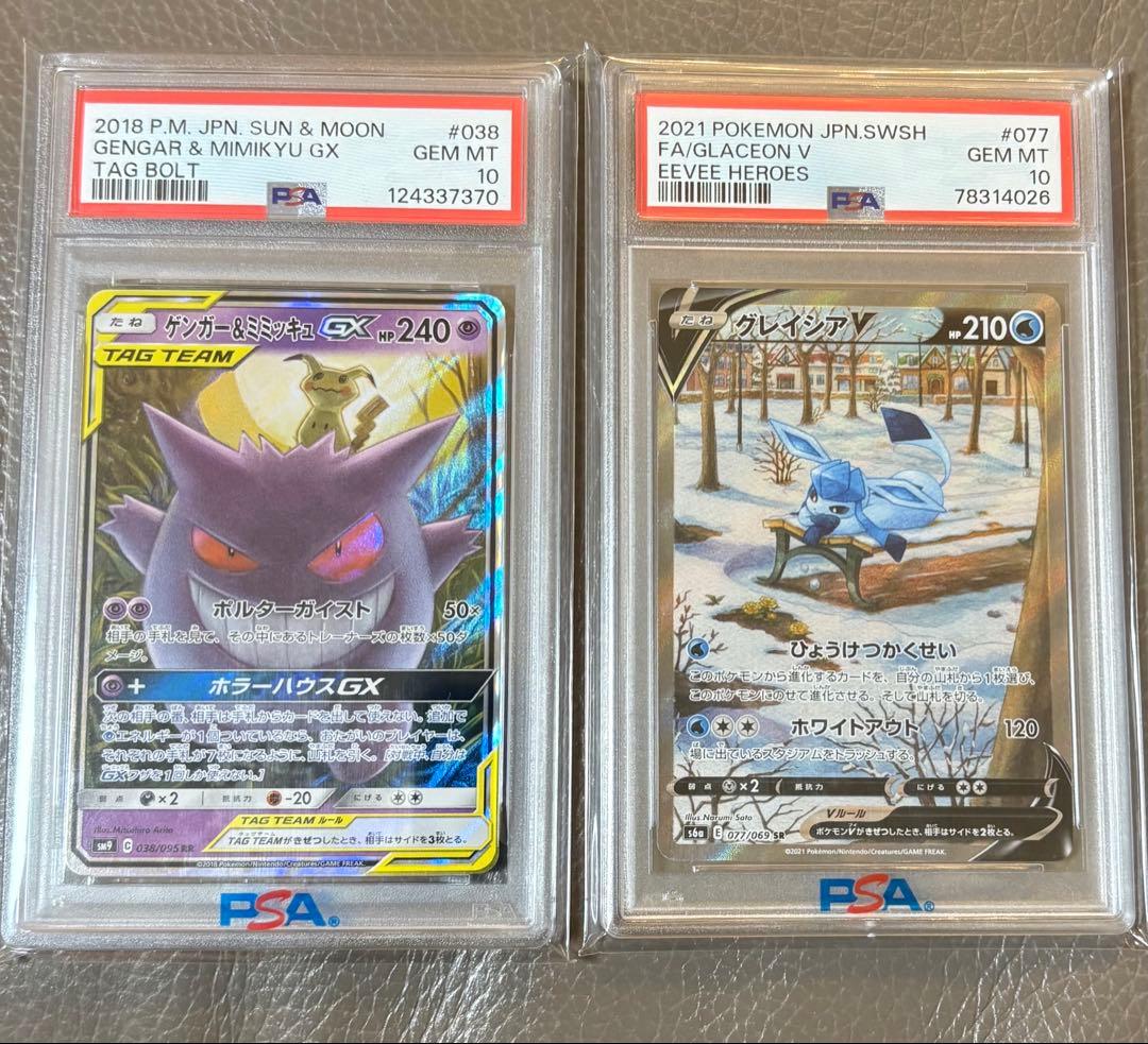 【PSA10】ゲンガー＆ミミッキュGX RRとグレイシアV SR ポケモンカード