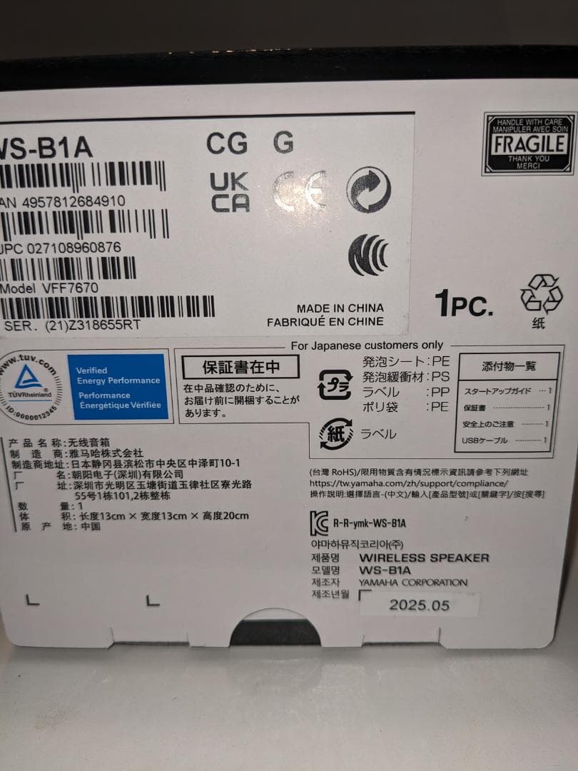 ヤマハ(YAMAHA) ポータブルスピーカー WS-B1A Bluetooth