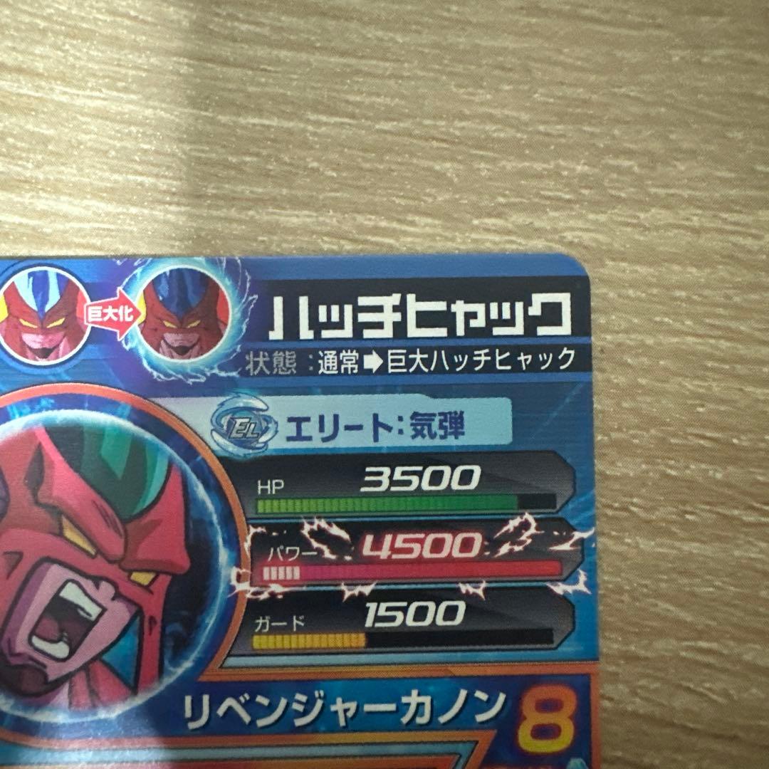 ドラゴンボールヒーローズ ハッチヒャックカード