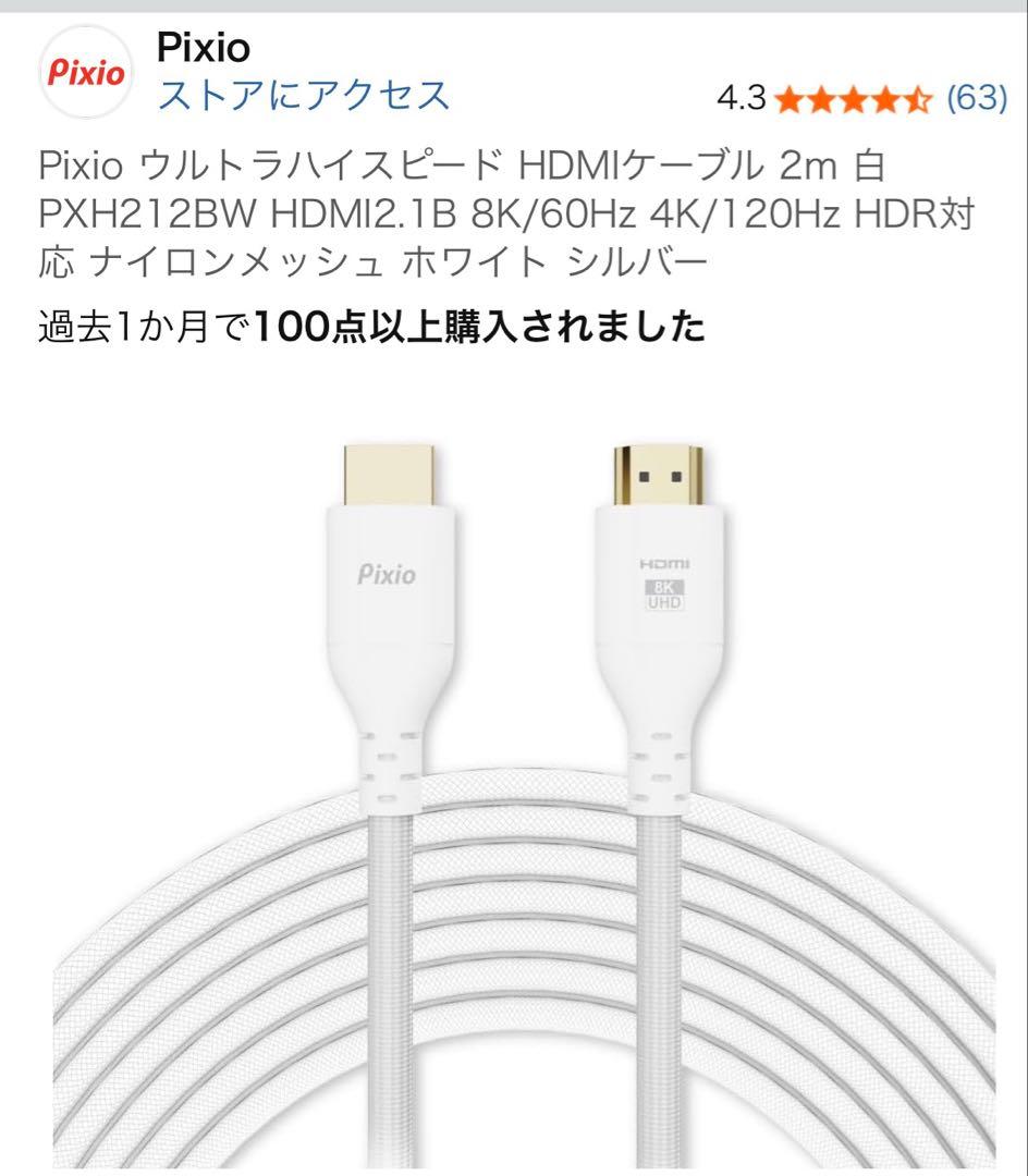 ディスプレイ・モニター本体 Pixio PX248 Wave White