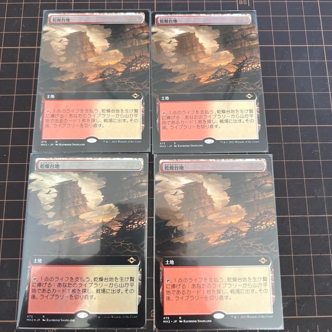 【日本語拡張】乾燥台地4枚