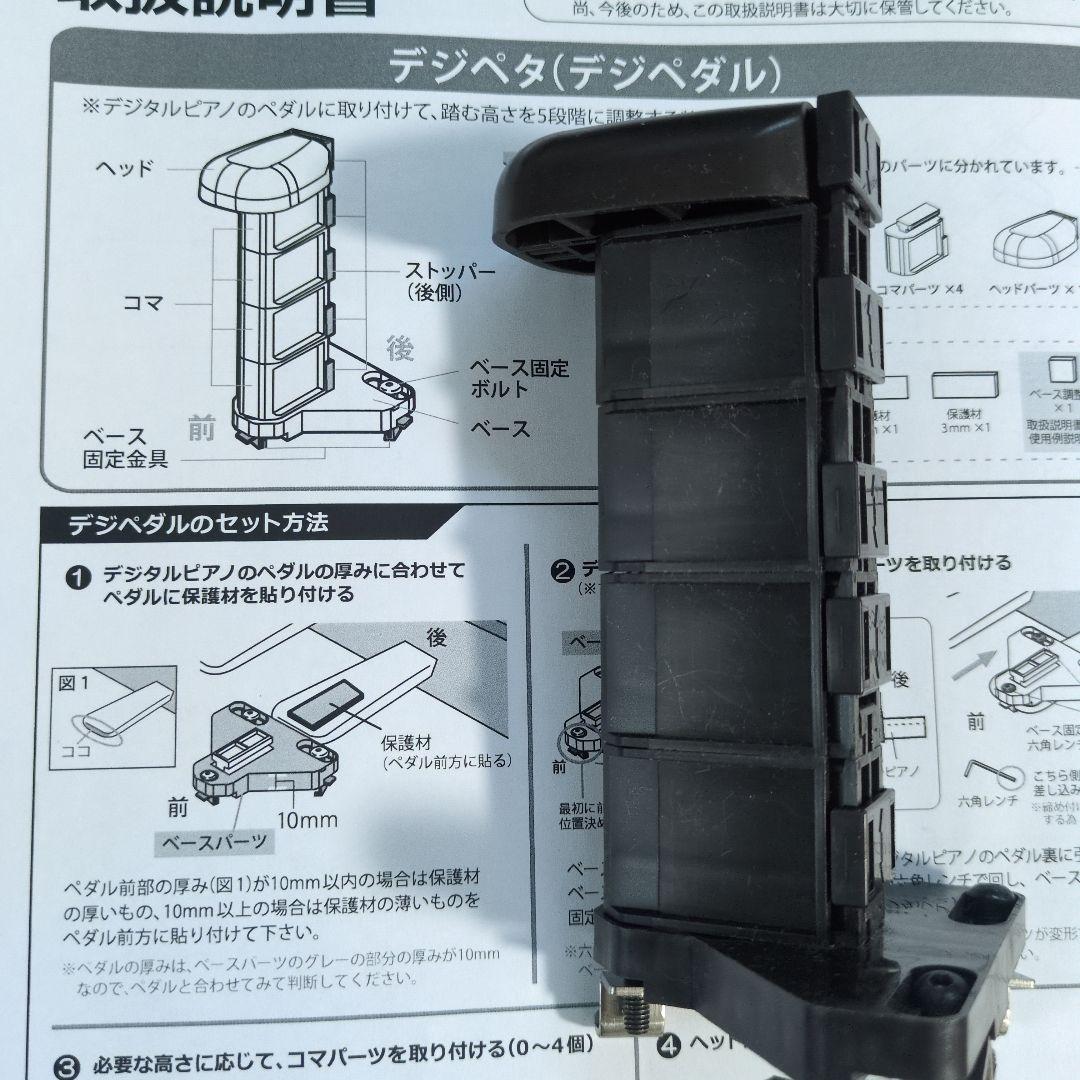 Dezipeta 電子ピアノ用ペダル ナチュラル