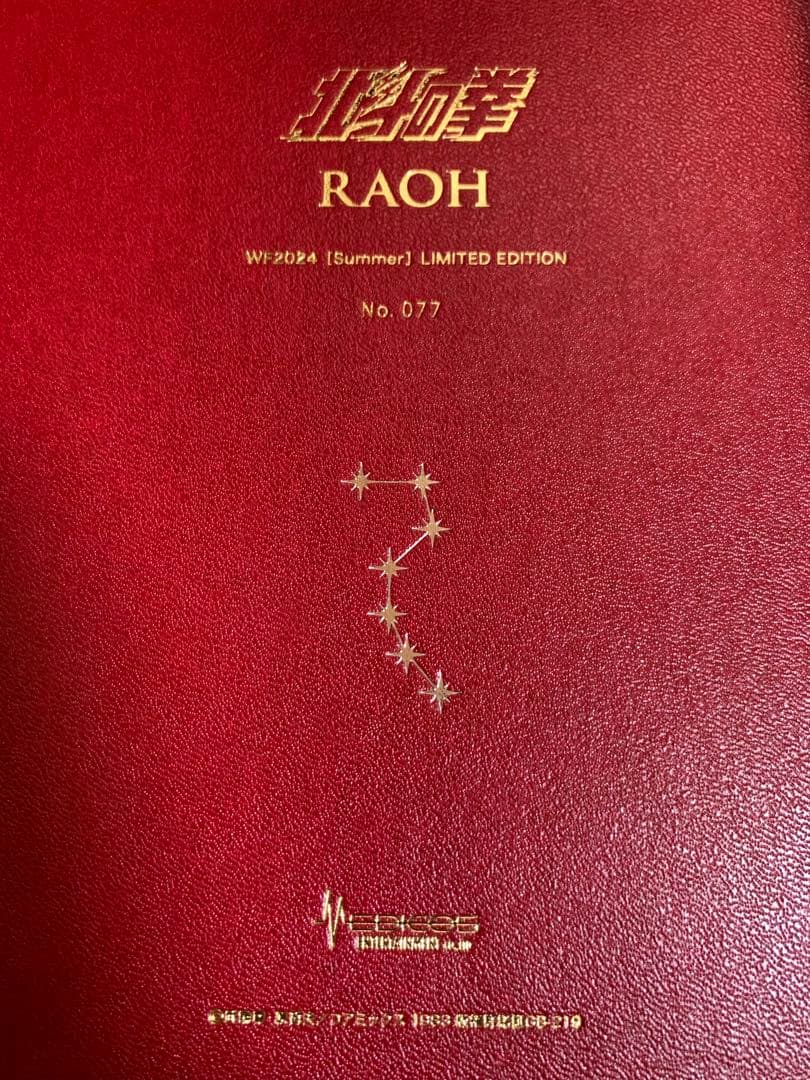 100体限定　No.77 メディコス 『北斗の拳』 ラオウ 【クリスタル限定版】