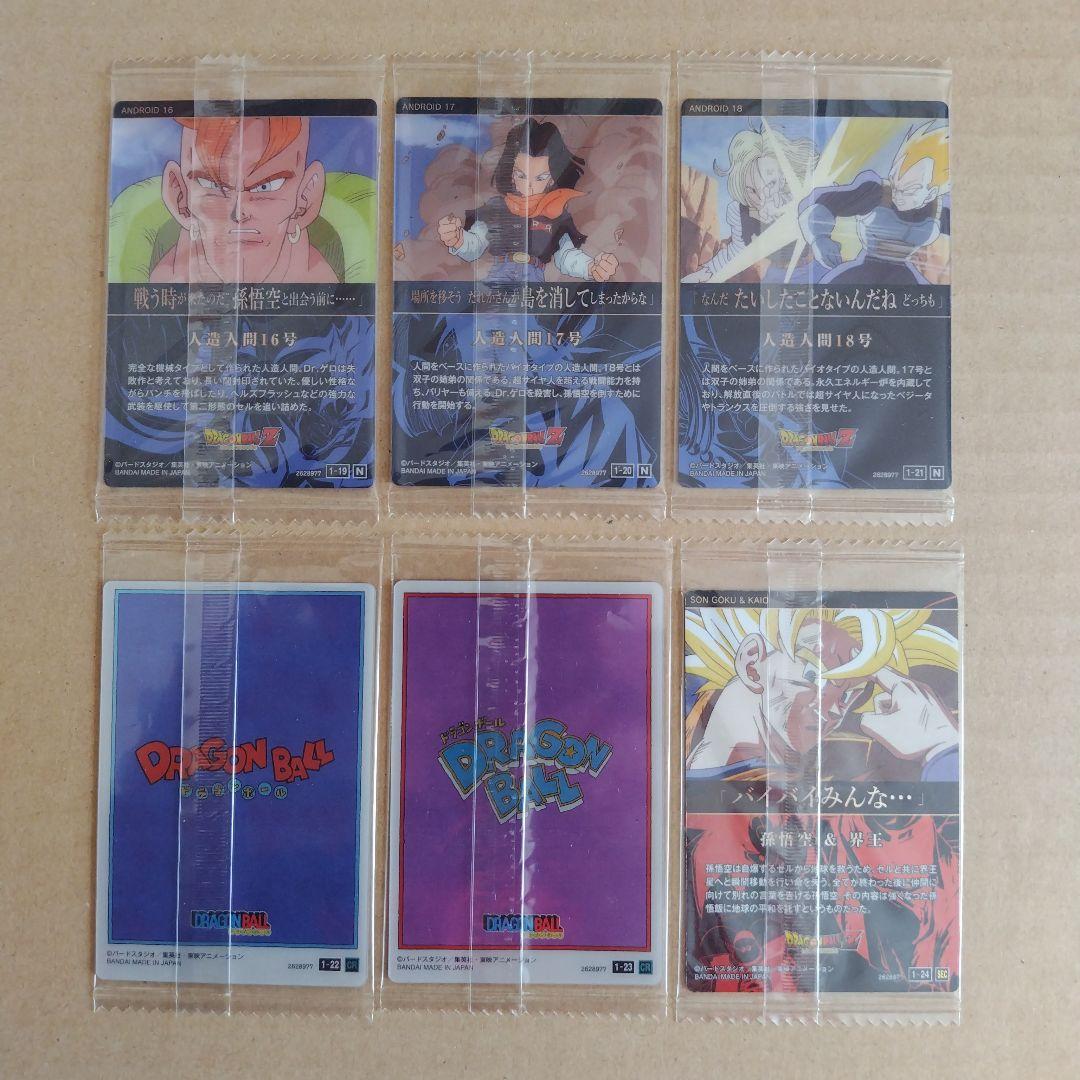 ドラゴンボール　イタジャガ　vol.１ ２４種類コンプリート　未開封品